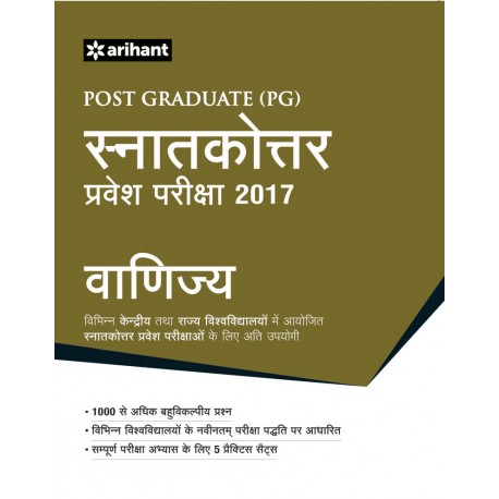 Arihant Post Graduate (PG) Sanatakottar Pravesh Pariksha VANIJYA